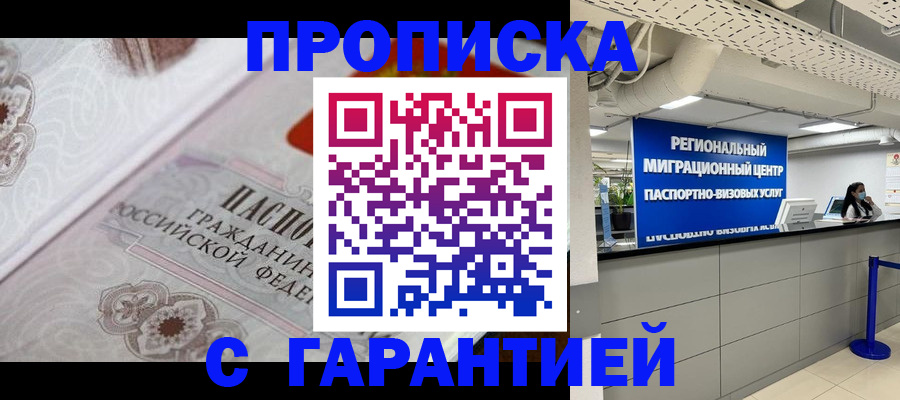 прописка от собственника в Чулыме