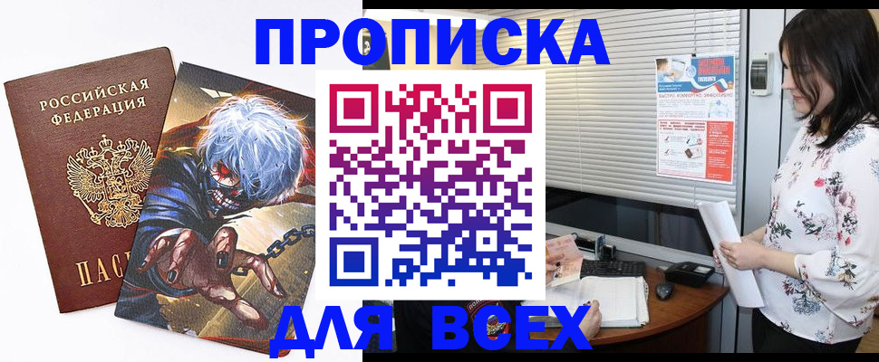 временная прописка в Чулыме